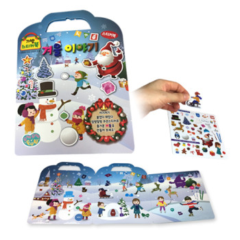 [스티커북 겨울이야기]KC인증제품/3단 에폭시 스티커북