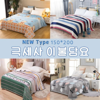 극세사 이불담요 150*200/대형담요/빅사이즈담요