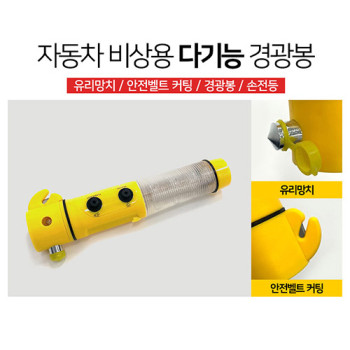다기능 경광봉 자동차부착형(자석) DCA910