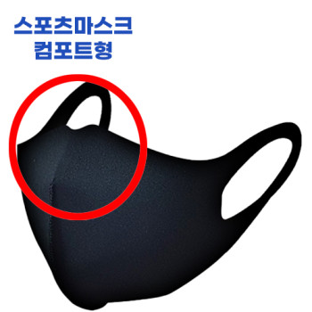국내산패션마스크/스포츠마스크/컴포트형