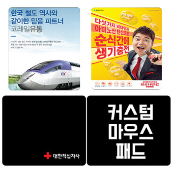 커스텀 마우스 패드 3mm 5mm 테두리봉제