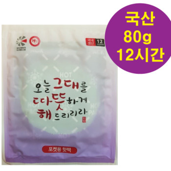 오따해포켓흔들이핫팩80g 22년제조(국산)