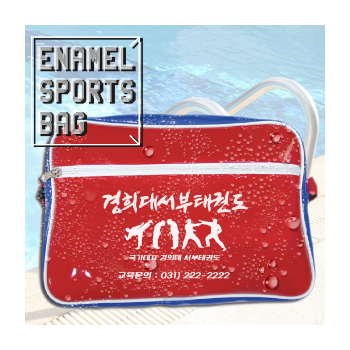 스포츠 가방 주문 제작