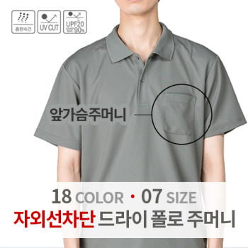 이중메쉬 기능성 드라이 폴로 티셔츠