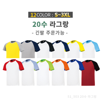 코마사 면 20수 나그랑 티셔츠 / 성인,아동