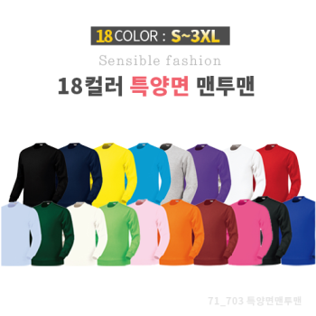 특양면 맨투맨 / 기모 맨투맨 / 성인,아동