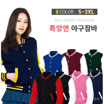 야구잠바 / 국내산 특양면