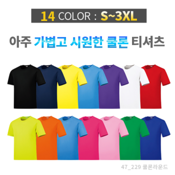 쿨론 라운드 티셔츠 / 성인,아동