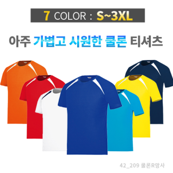 쿨론 R망사 라운드 티셔츠 / 성인,아동