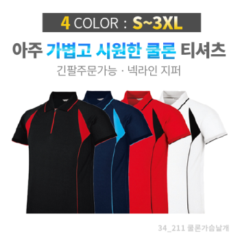 쿨론 가슴 날개 티셔츠