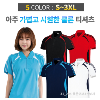 쿨론 어깨 3선 날개 티셔츠