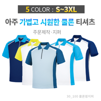 쿨론 지퍼 윙스타일 티셔츠