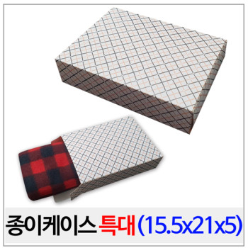 종이케이스/특대(15.5x21x5)/선물 종이상자 박스