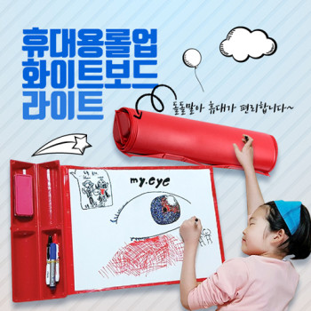 휴대용 롤업 화이트보드