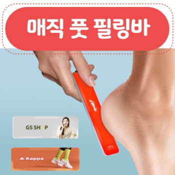 [매직스틱] 풋 필링바