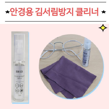 [김서림방지] 클러너 및 코팅제