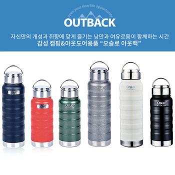 아웃백텀블러 유광/무광[500ml,700ml]
