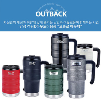 아웃백텀블러핸들 유광/무광[500ml,650ml]