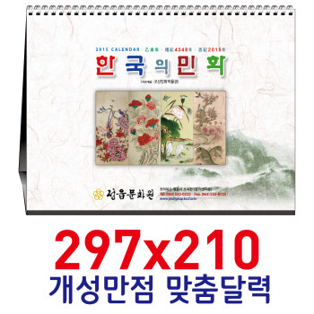 [독판-주문제작]탁상297x210카렌다