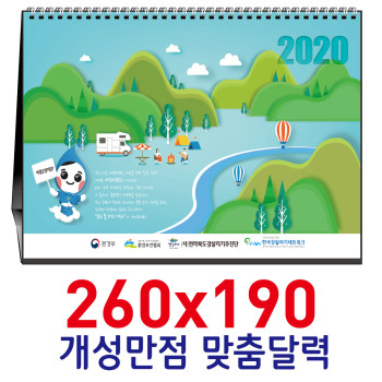 [독판-주문제작]탁상260x190카렌다