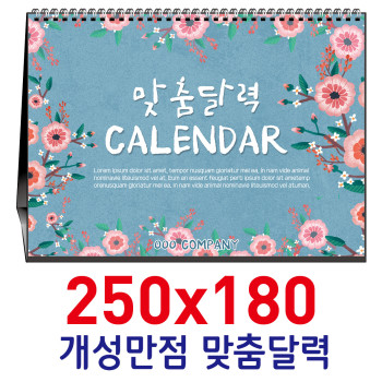 [독판-주문제작]탁상250x180카렌다