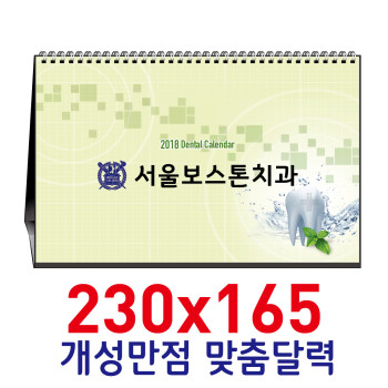 [독판-주문제작]탁상230x165카렌다
