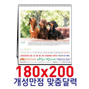 [독판-주문제작]탁상180x200카렌다