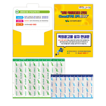 수첩형 홍보밴드 20호