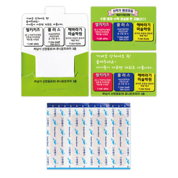 수첩형 홍보밴드 1호(4매)