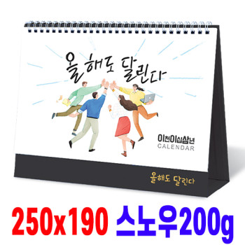 [탁상달력]올해도달린다 캘린더 카렌다