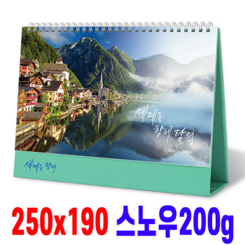 [탁상달력]세계를향해 캘린더 카렌다