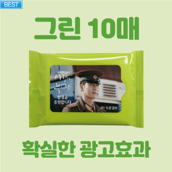 그린 10매 물티슈