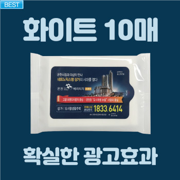 화이트 10매 물티슈