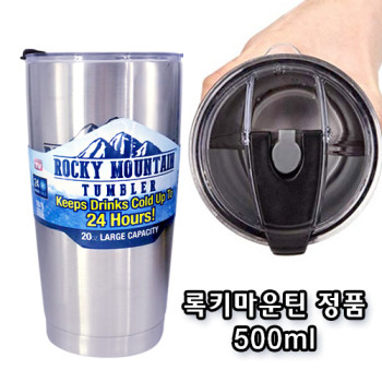 록키마운틴 정품 이중 진공텀블러(밀폐형) 500ml