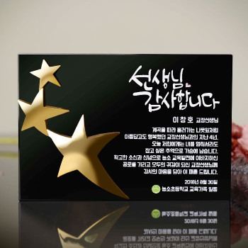 금속별모양 연말 행사 재직 퇴직 근속 감사패 art 281