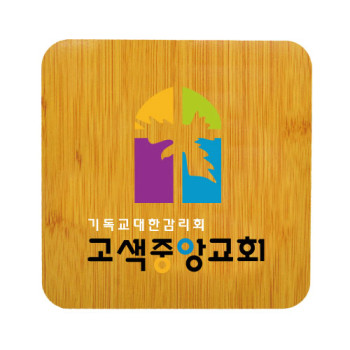 독판 인쇄(칼라) 냄비받침대