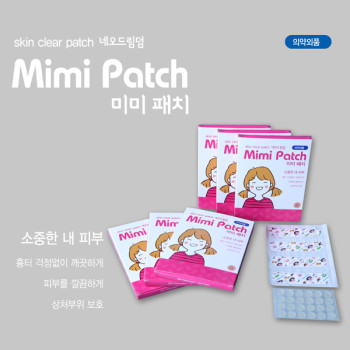 미미패치+칼라밴드