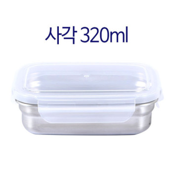 사각밀폐용기320