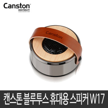 캔스톤 블루투스 휴대용 스피커 W17 Routine
