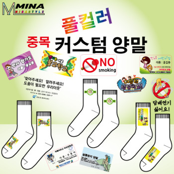 국내산중목양말/전사인쇄양말/학교학원양말/국내산홍보물양말