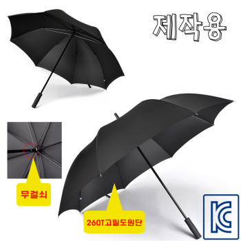 노브랜드 75수동무걸쇠골프우산(고밀도원단)