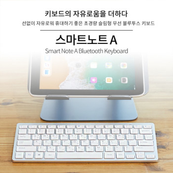 엔보우 노트A  무선 블루투스 키보드