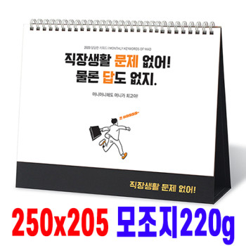 [탁상달력] 직장인 캘린더 카렌다 102552