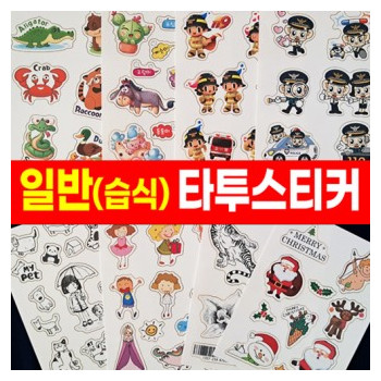 타투스티커(행사용 타투스티커)