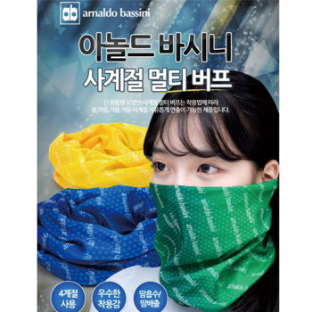 아놀드바시니 사계절 멀티스카프