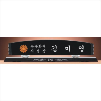 크리스탈명패 774-2