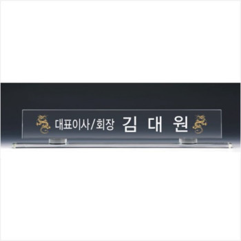 크리스탈명패 4