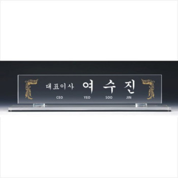 크리스탈명패 3