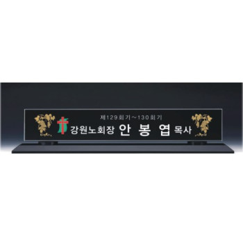 크리스탈명패 1