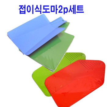 도마 접이식도마 캠핑도마  접이식도마2p